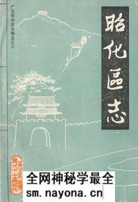 《昭化区志》.pdf电子版_四川省志预览图