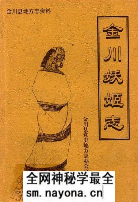 《金川妖姬志》.pdf电子版_四川省志预览图