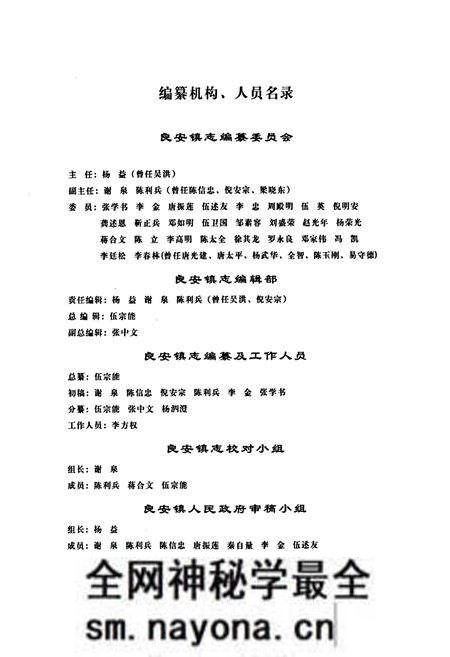 《乐至县良安镇志(1986-2005)》.pdf电子版_四川省志预览图2 《乐至县良安镇志(1986-2005)》.pdf电子版_四川省志预览图2
