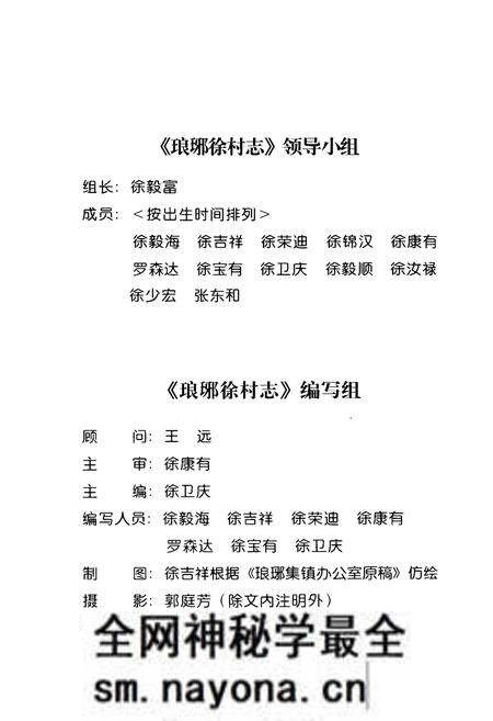 《琅琊徐村志》.pdf电子版_浙江省志预览图3