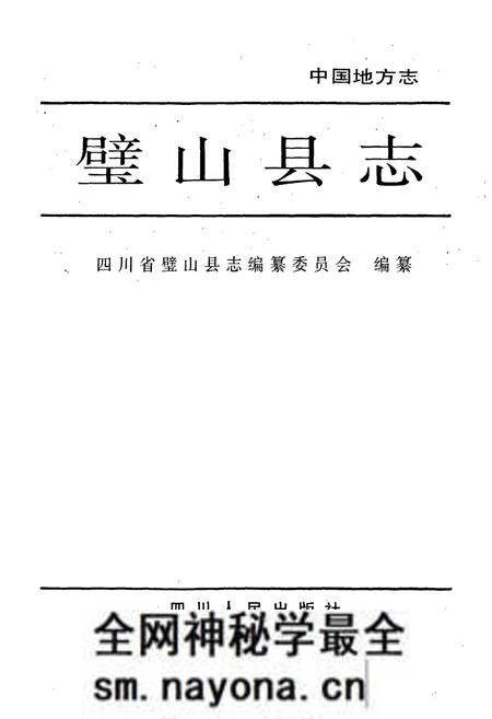 《璧山县志》.pdf电子版_重庆市志预览图1