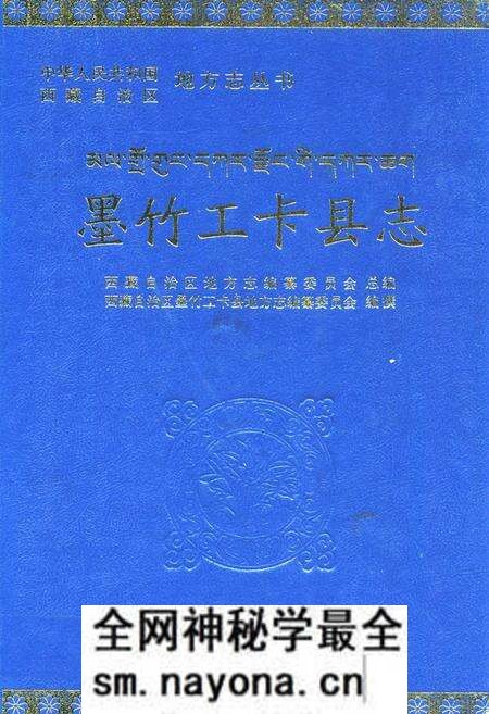 《墨竹工卡县志》.pdf电子版_西藏自治区志预览图 《墨竹工卡县志》.pdf电子版_西藏自治区志预览图