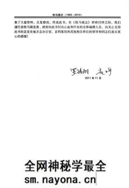 《牧马镇志》.pdf电子版_四川省志预览图3 《牧马镇志》.pdf电子版_四川省志预览图3