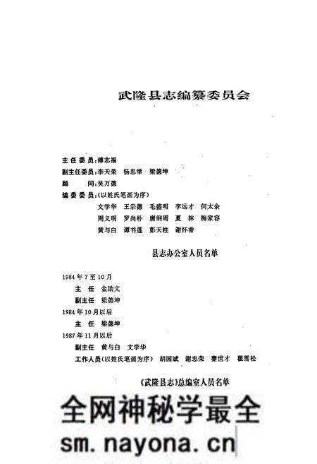 《武隆县志》.pdf电子版_重庆市志预览图2