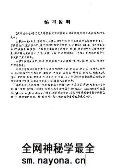 《《天津植物志》》.pdf电子版_天津市志预览图4