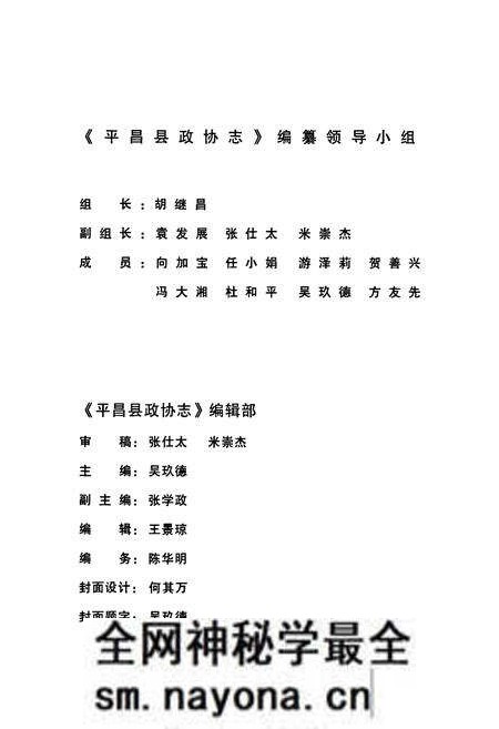 《平昌县政协志(1981-2003)》.pdf电子版_四川省志预览图3
