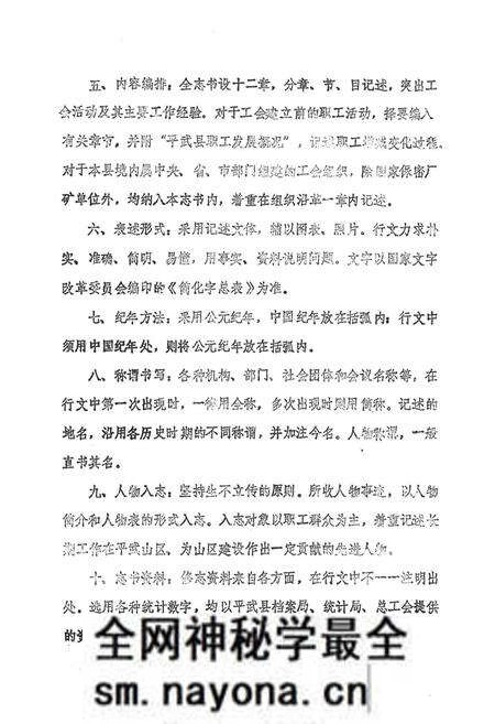 《平武县工会志(1935-1985)》.pdf电子版_四川省志预览图5 《平武县工会志(1935-1985)》.pdf电子版_四川省志预览图5