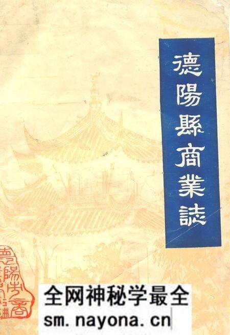 《德阳县商业志》.pdf电子版_四川省志预览图 《德阳县商业志》.pdf电子版_四川省志预览图