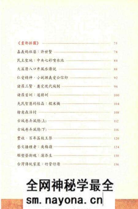 《諸羅文文化志》.pdf电子版_台湾省志预览图5