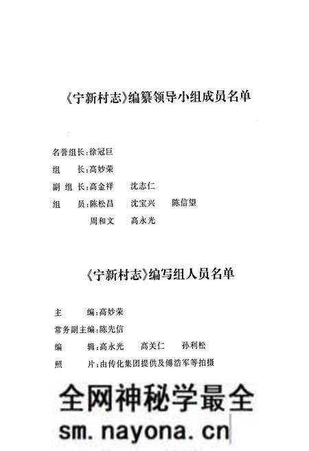 《宁新村志》.pdf电子版_浙江省志预览图4 《宁新村志》.pdf电子版_浙江省志预览图4