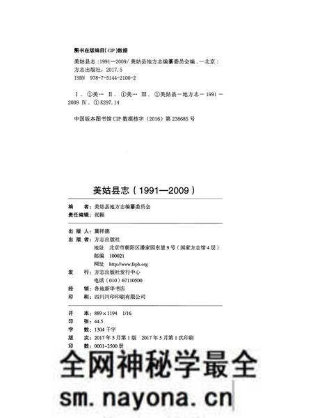 《美姑县志1991-2009》.pdf电子版_四川省志预览图2