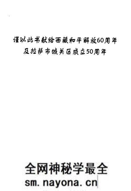 《拉萨市城关区志》.pdf电子版_西藏自治区志预览图1