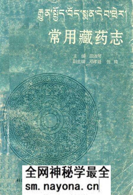 《《常用藏药志》》.pdf电子版_西藏自治区志预览图