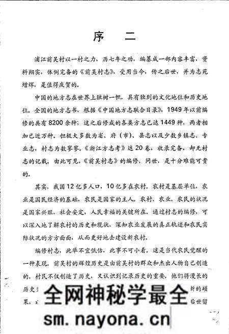 《前吴村志》.pdf电子版_浙江省志预览图4 《前吴村志》.pdf电子版_浙江省志预览图4