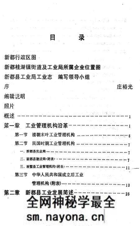 《新都县工业局工业志》.pdf电子版_四川省志预览图1