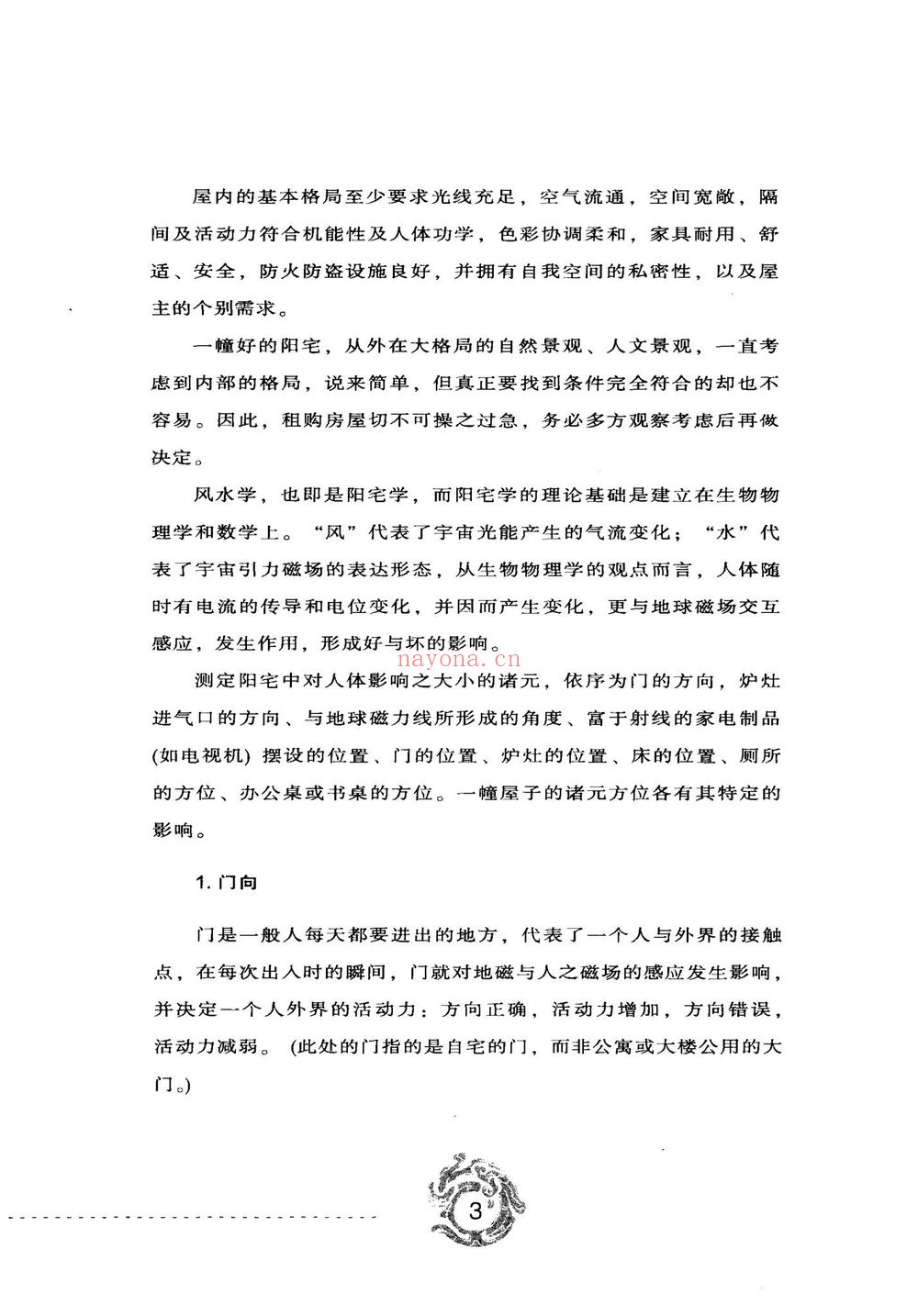 《现代风水自动手册 秦明子》PDF电子书（355页）