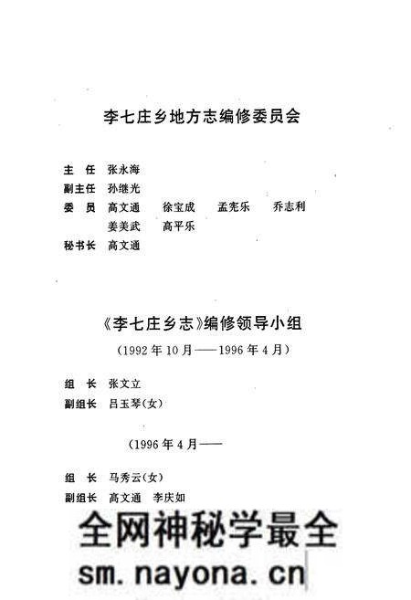 《李七庄乡志》.pdf电子版_天津市志预览图5