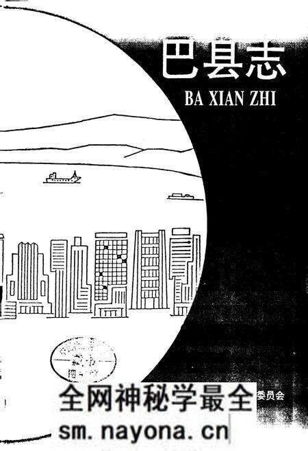 《巴县志》.pdf电子版_重庆市志预览图2
