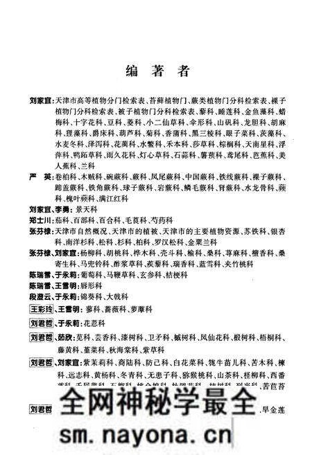 《《天津植物志》》.pdf电子版_天津市志预览图2