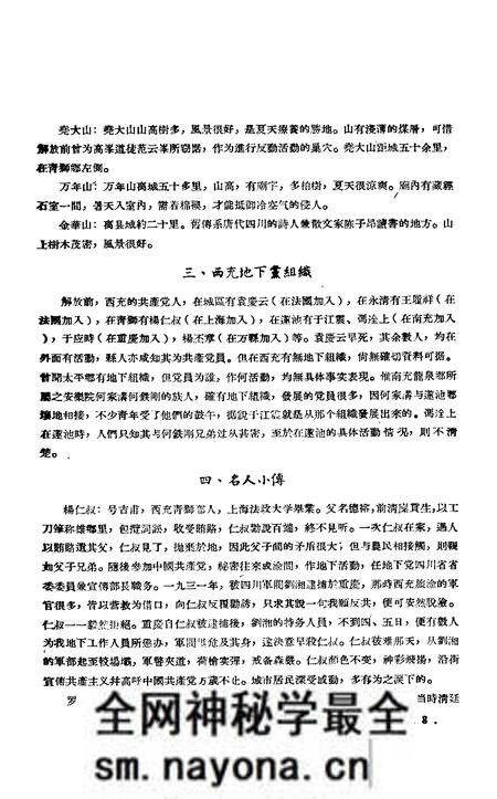 《西充县地方志略》.pdf电子版_四川省志预览图4