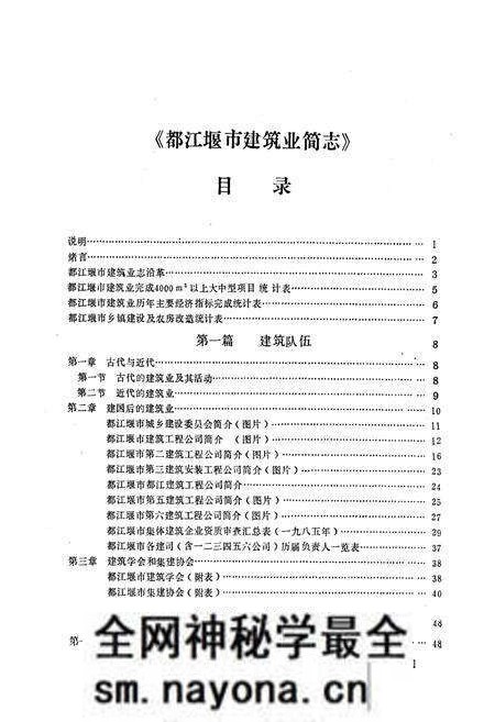 《都江堰市建筑业简志》.pdf电子版_四川省志预览图2