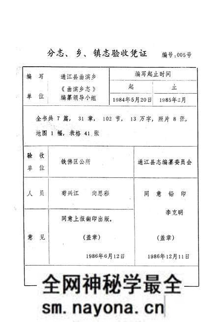 《曲滨乡志》.pdf电子版_四川省志预览图2