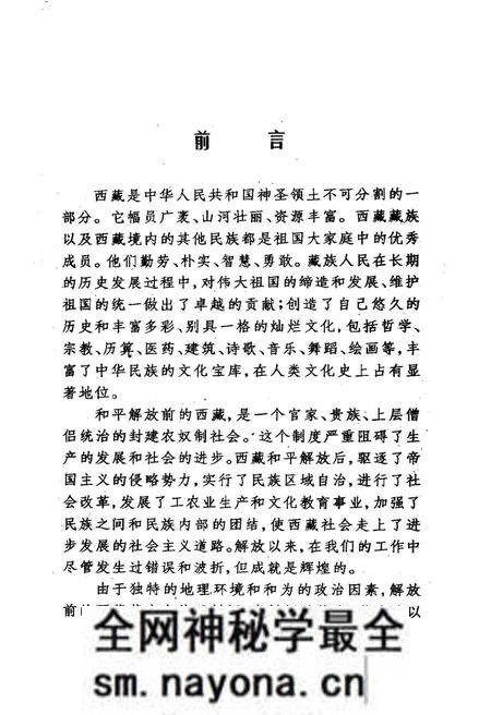 《藏历漫谈》.pdf电子版_西藏自治区志预览图5