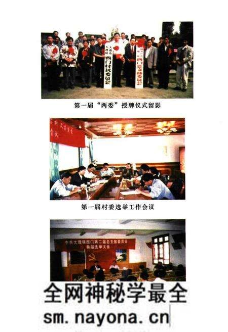 《西门村志》.pdf电子版_云南省志预览图4