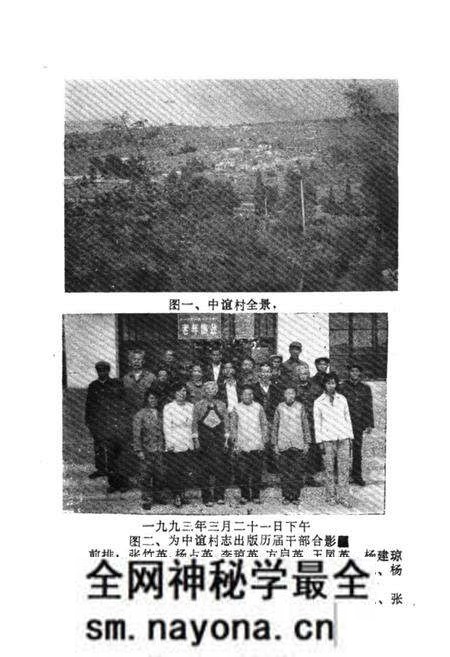 《中谊村志(1911-1987)》.pdf电子版_云南省志预览图4