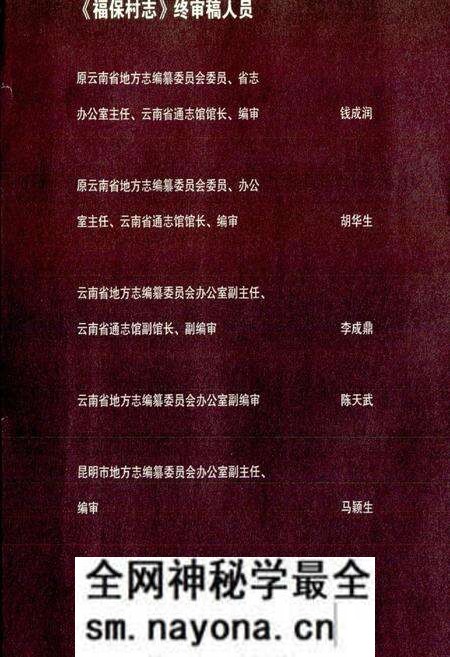 《福保村志》.pdf电子版_云南省志预览图2