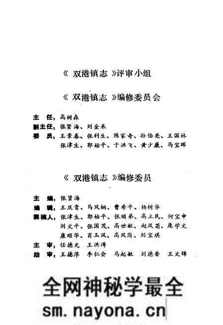 《双港镇志》.pdf电子版_天津市志预览图4