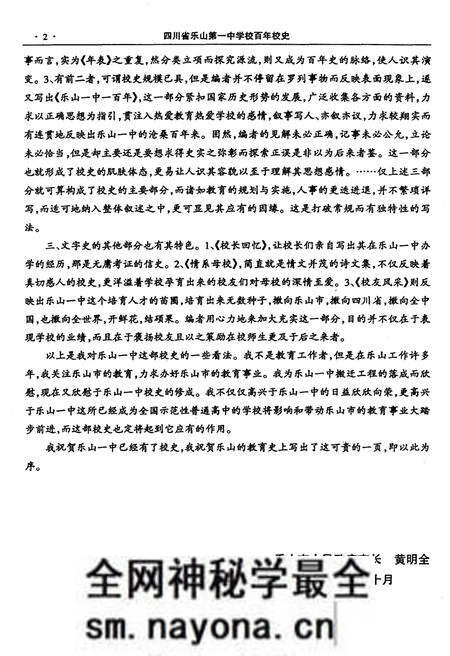《四川省乐山第一中学校 乐山一中 百年校史 1903-2003》.pdf电子版_四川省志预览图5 《四川省乐山第一中学校 乐山一中 百年校史 1903-2003》.pdf电子版_四川省志预览图5