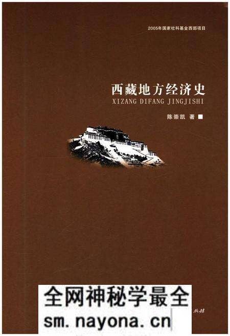 《西藏地方经济史》.pdf电子版_西藏自治区志预览图1