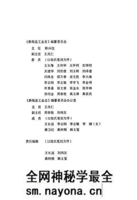 《静海县工业志》.pdf电子版_天津市志预览图3
