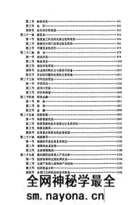 《重庆国土资源 下册》.pdf电子版_重庆市志预览图3