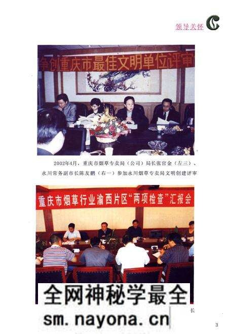《永川市烟草志(1621-2006)》.pdf电子版_重庆市志预览图3