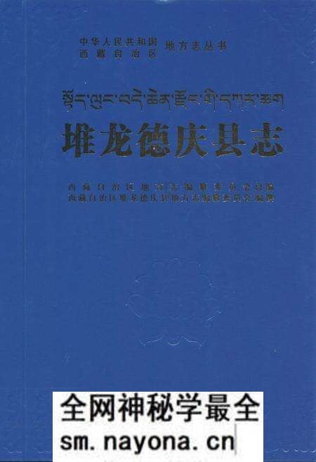 《堆龙德庆县志》.pdf电子版_西藏自治区志预览图