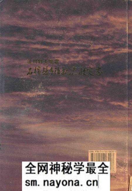 《汶川特大地震石棉县抗震救灾志》.pdf电子版_四川省志预览图1 《汶川特大地震石棉县抗震救灾志》.pdf电子版_四川省志预览图1
