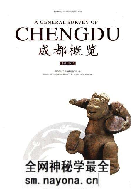 《成都概览2011年版》.pdf电子版_四川省志预览图