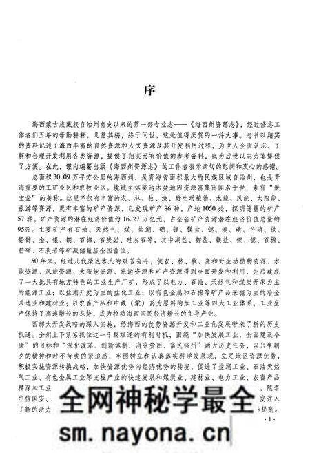 《海西蒙古族藏族自治州资源志》.pdf电子版_西藏自治区志预览图4