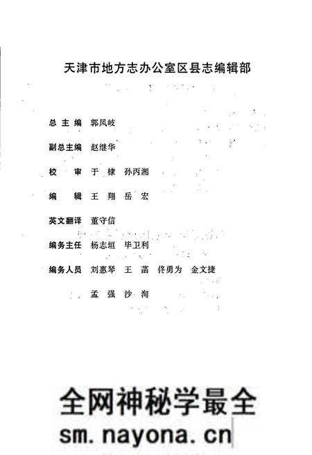 《河东区志》.pdf电子版_天津市志预览图4 《河东区志》.pdf电子版_天津市志预览图4