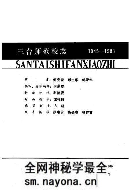 《三台师范校志(一九四五-一九八八)》.pdf电子版_四川省志预览图2