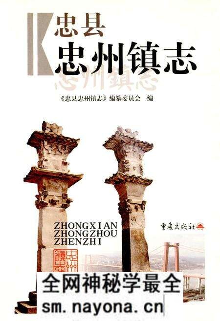 《忠州镇志》.pdf电子版_重庆市志预览图1