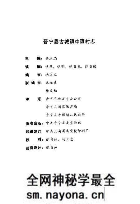 《中谊村志(1911-1987)》.pdf电子版_云南省志预览图2