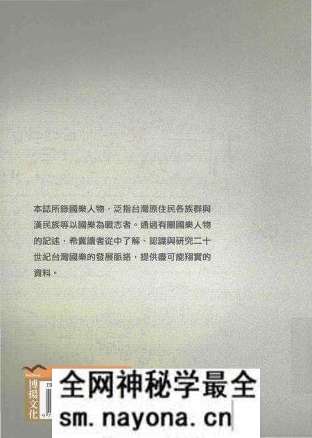 《台湾百年国乐人物志 下》.pdf电子版_台湾省志预览图1