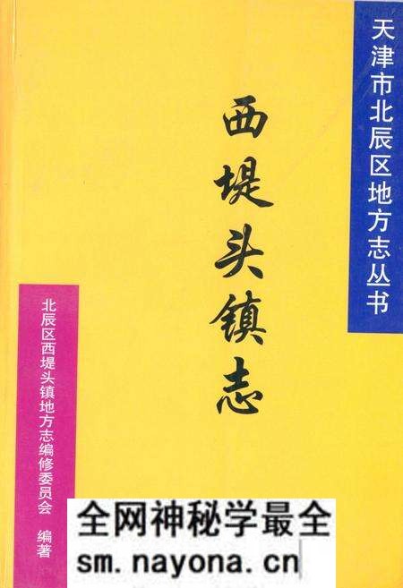 《西堤头镇志》.pdf电子版_天津市志预览图