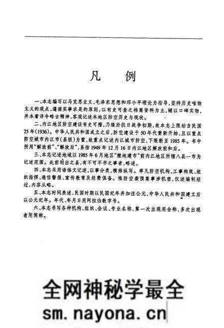 《内江地区防空志》.pdf电子版_四川省志预览图4
