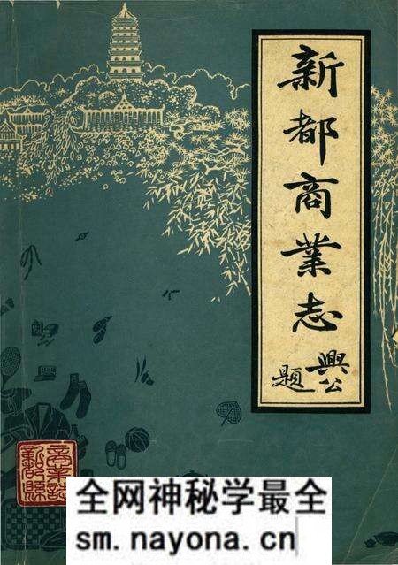 《新都县商业志》.pdf电子版_四川省志预览图