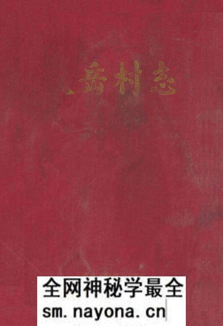 《《太岳村志》》.pdf电子版_云南省志预览图