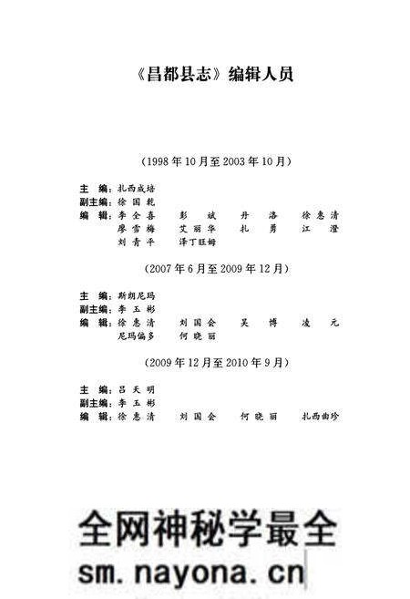 《昌都县志》.pdf电子版_西藏自治区志预览图4